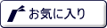 ���C�ɓ���